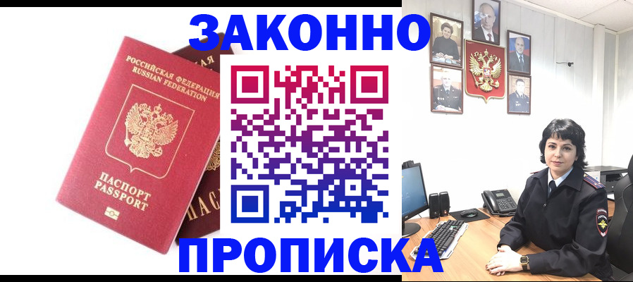 прописка для работы в Верещагино